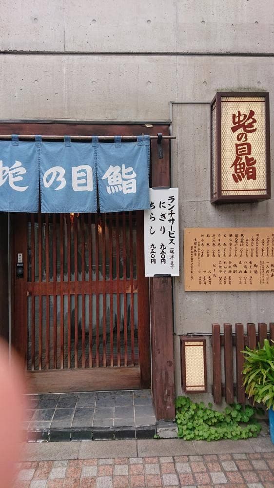 蛇乃目鮨 - サブ画像3