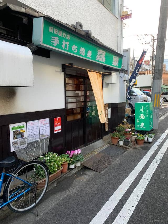 嘉泉手打ち蕎麦 前田屋分店 - サブ画像2