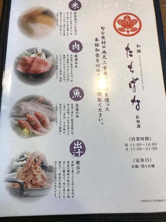 たちばな 坂部店 - サブ画像1