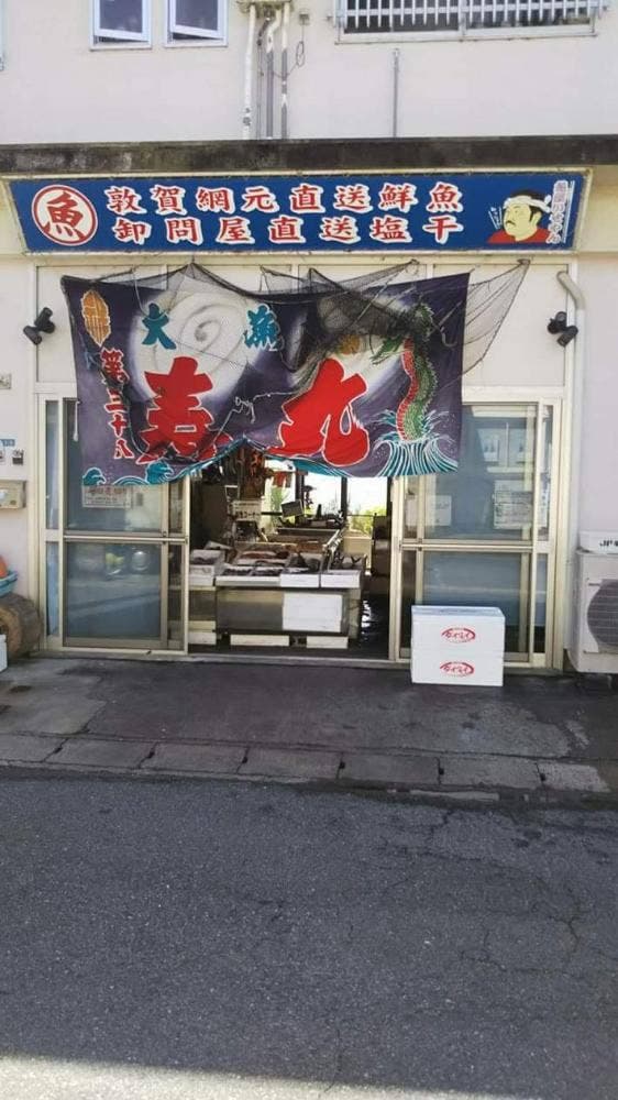 魚屋 いせやん - サブ画像1