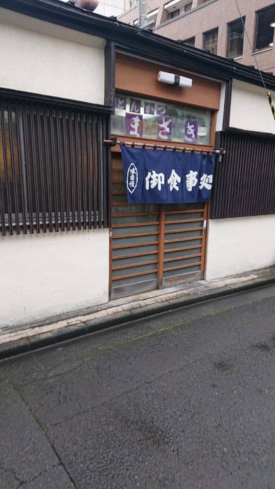 とんかつまざき