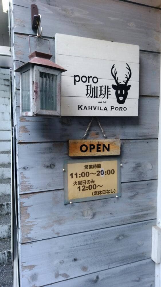 poro珈琲 KAHVILA PORO - サブ画像3