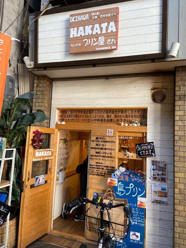 HAKATA ちいさなプリン屋さん - サブ画像2