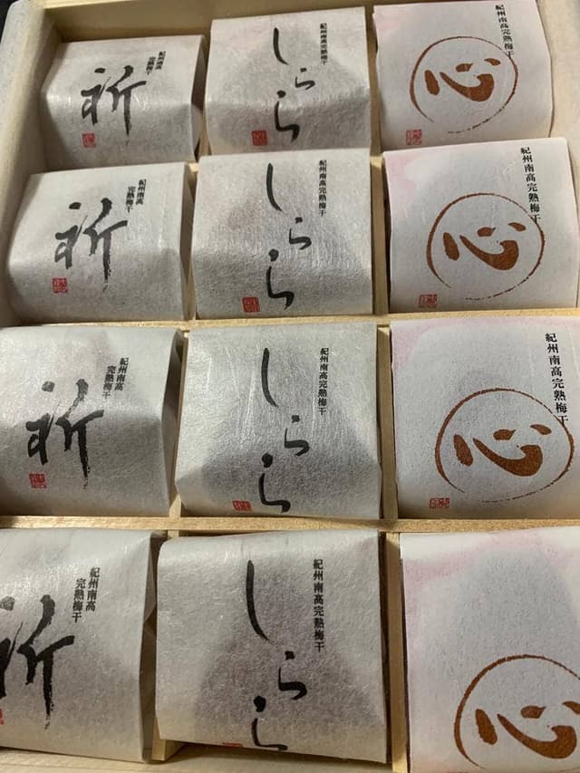 紀州梅の里なかた 本社直売店 - サブ画像2