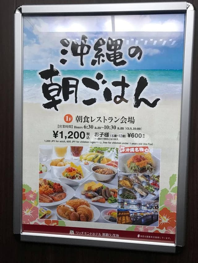 朝食レストラン会場 リッチモンドホテル那覇久茂地 - サブ画像1