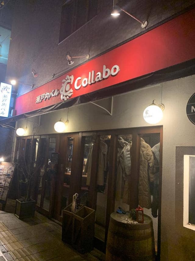 瀬戸内バル Collabo - サブ画像3