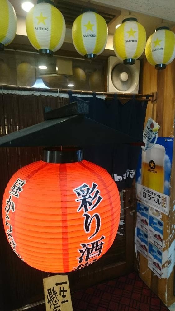 彩り酒場 - サブ画像3
