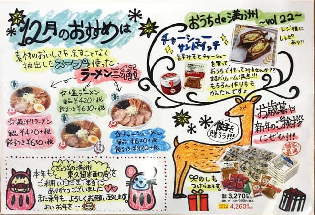 ぎょうざの満洲 東久留米西口店 - サブ画像3