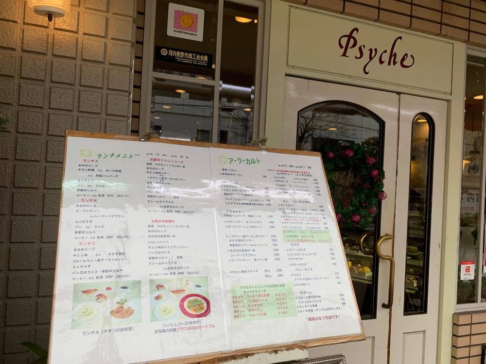 プシューケ