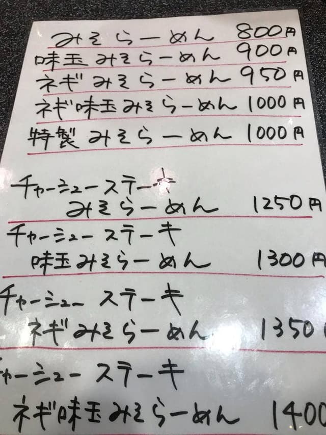 みそらーめん おかじん2 - サブ画像3