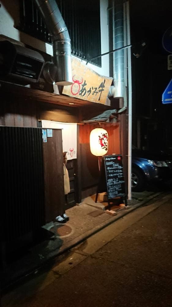 焼肉 炙り道場 あかみ牛