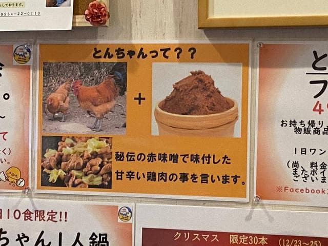 味付けかしわの店 とんちゃん - サブ画像3