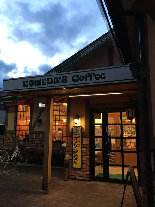 コメダ珈琲店 りんくう羽倉崎店 - サブ画像1