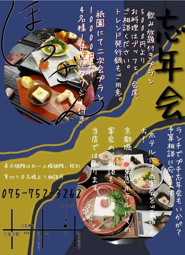 お食事 ほうざん - サブ画像3