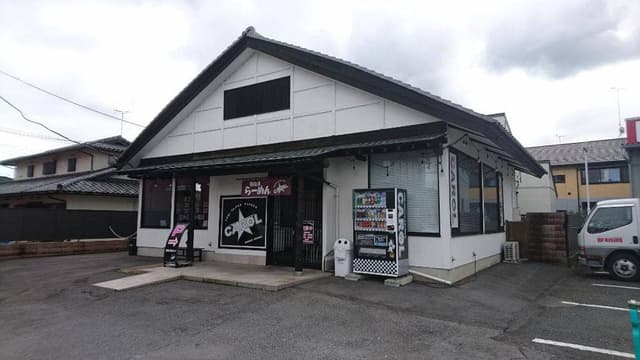 ラーメン キャロル - サブ画像1