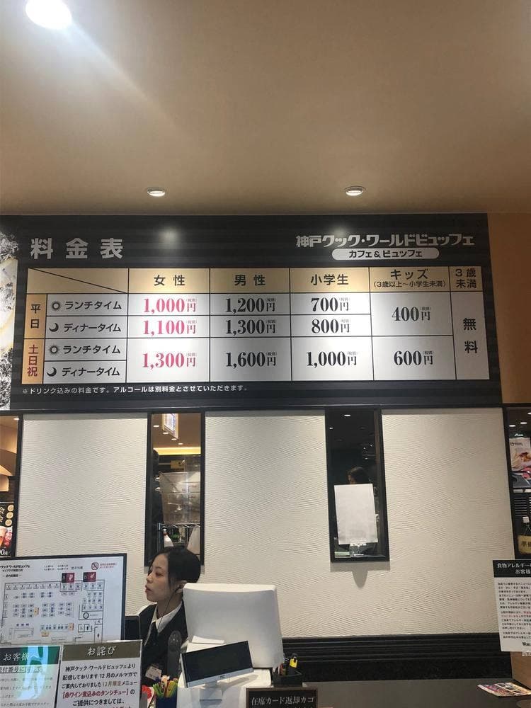 神戸クック ワールドビュッフェ マイプラザ南富山店