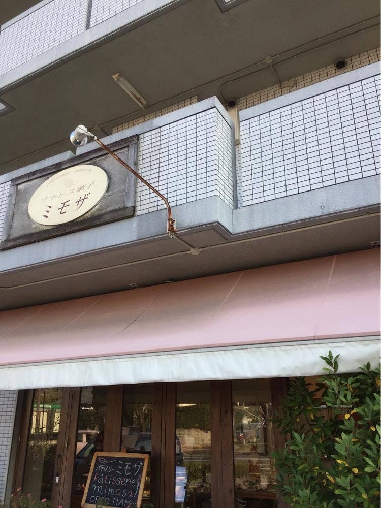ミモザ洋菓子店