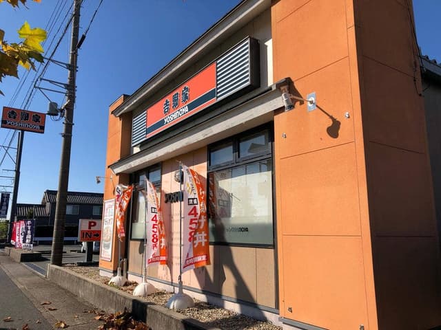 吉野家 浜松西インター店 - サブ画像3