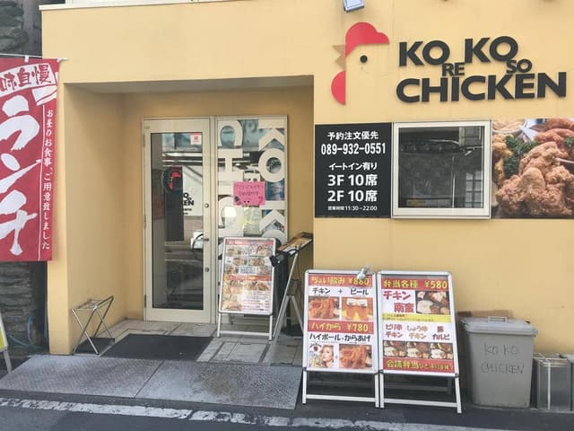 KOKO CHICKEN - サブ画像3