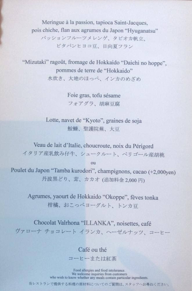 コンテンポラリーフレンチ Pierre