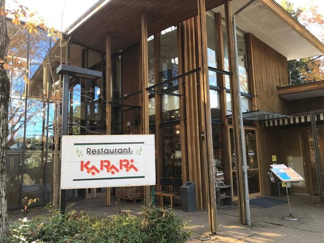 内子フレッシュパーク レストランからり - サブ画像1