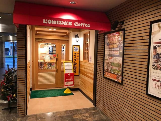 コメダ珈琲店 宮崎橘通店 - サブ画像2