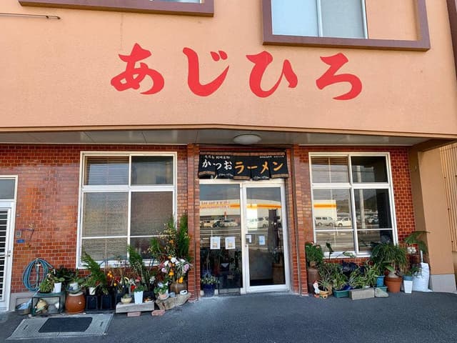 あじひろ - サブ画像3
