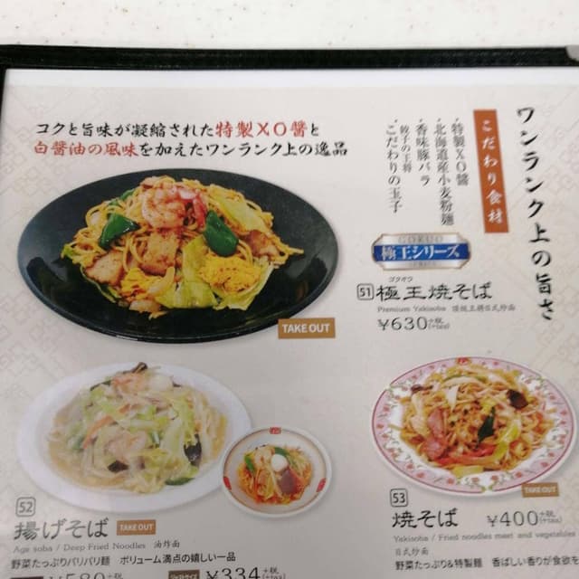 餃子の王将 堺インター店 - サブ画像3