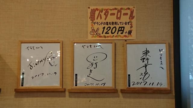 ベーカリーヤマキ - サブ画像2