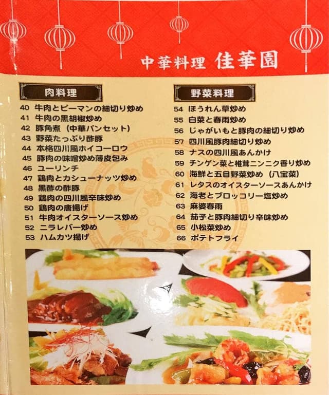 佳華園 - サブ画像3