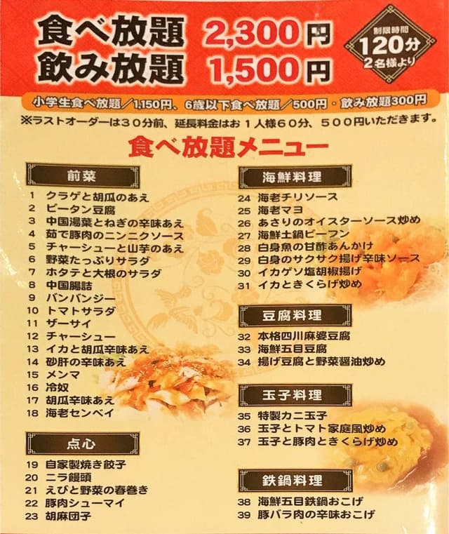 佳華園 - サブ画像1