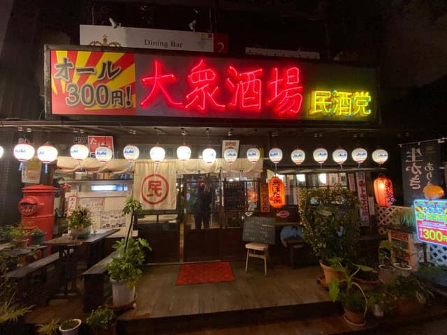 民酒党 - サブ画像1