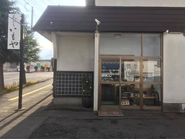 いもや - サブ画像1