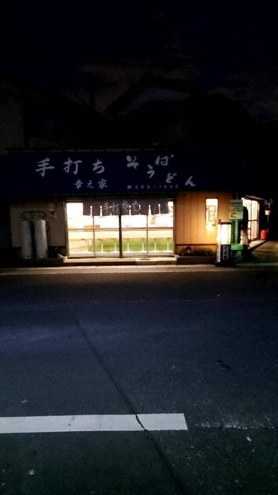 幸之家 - サブ画像1