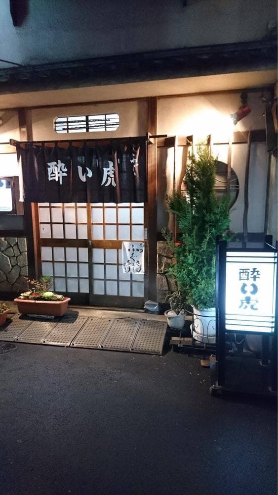 酔い虎 - サブ画像1