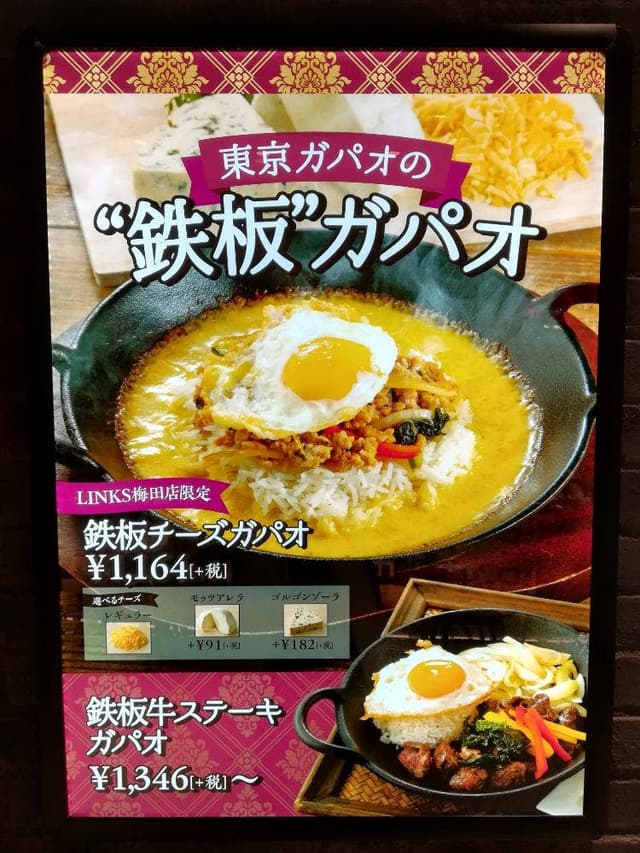 東京ガパオ LINKS UMEDA店 - サブ画像3
