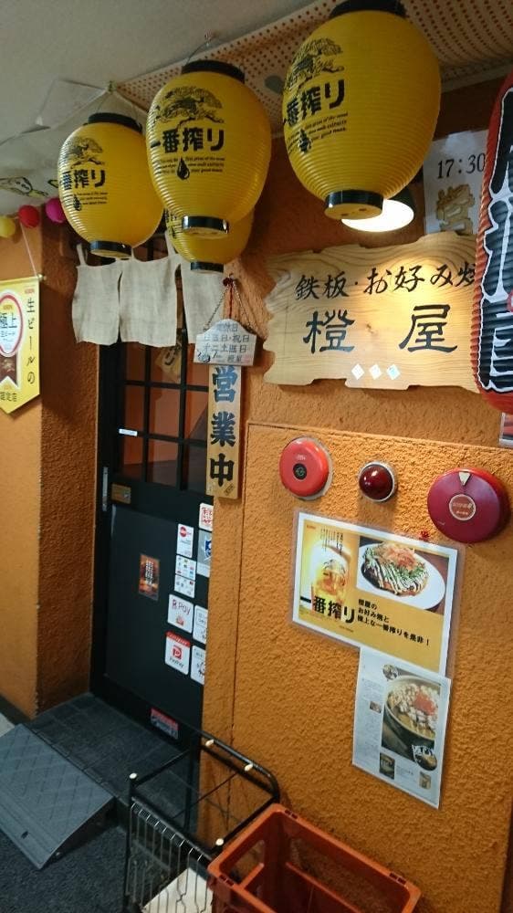 橙屋 - サブ画像3