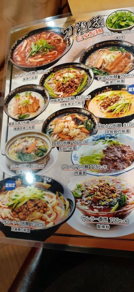 西安刀削麺 矢場町店 - サブ画像2