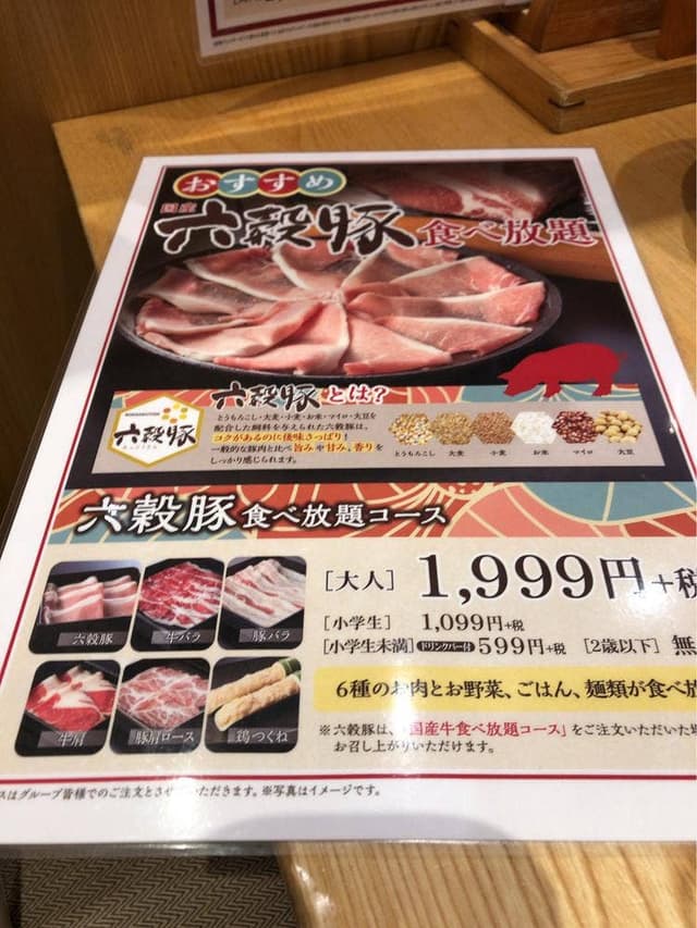 しゃぶ菜 水戸内原店 - サブ画像3