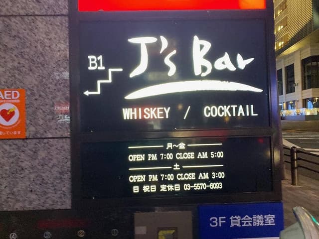 J’s Bar 赤坂 - サブ画像2