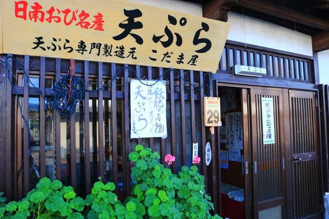 こだまてんぷら専門製造元 - サブ画像2