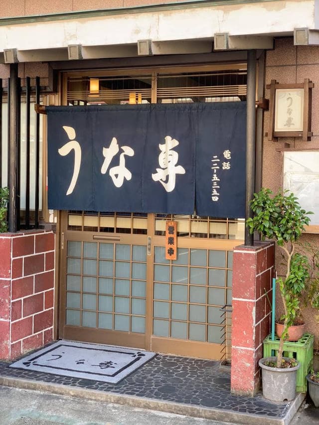 うな専 - サブ画像3