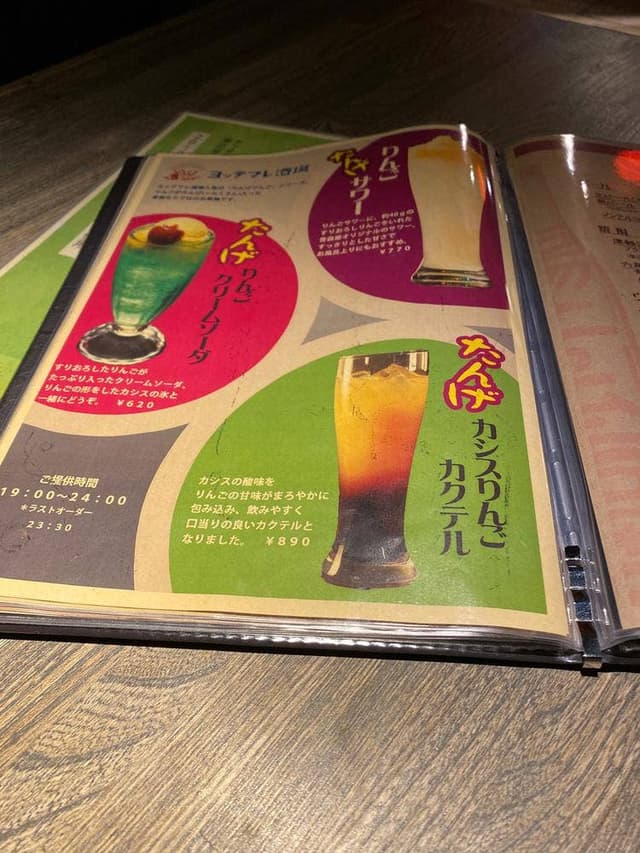 ヨッテマレ酒場 - サブ画像3