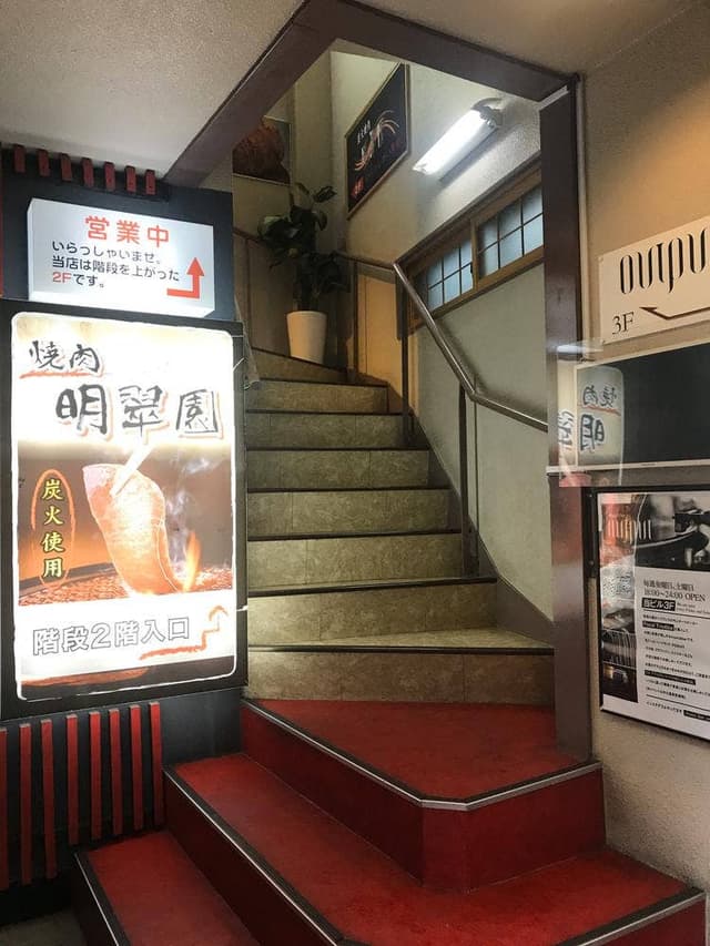 明翠園 - サブ画像1