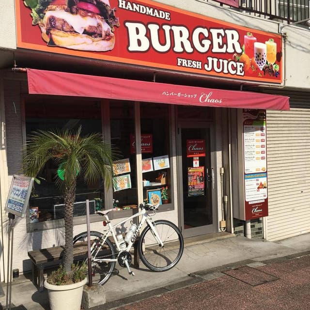 ハンバーガーショップ カオス - サブ画像3