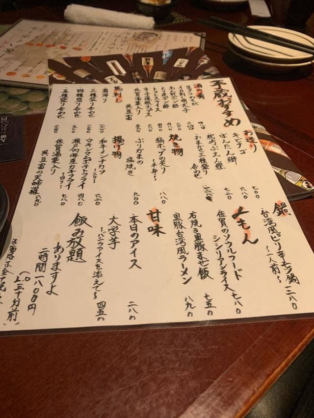 芋蔵豊橋店 - サブ画像2