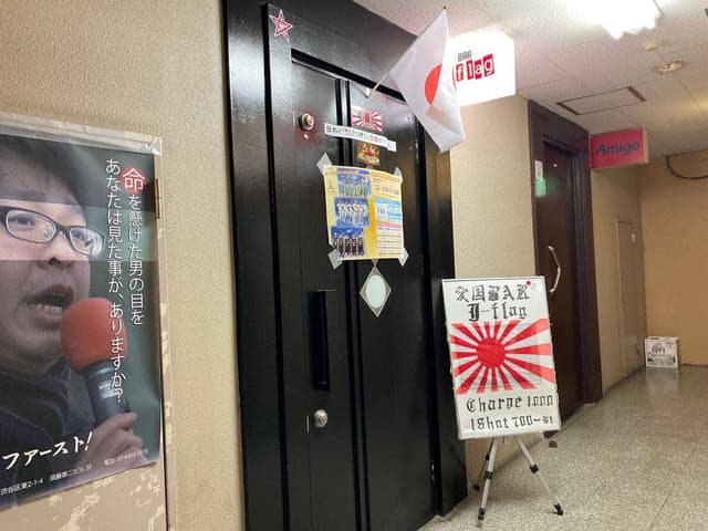 愛国Bar J-flag ジェイフラッグ - サブ画像1