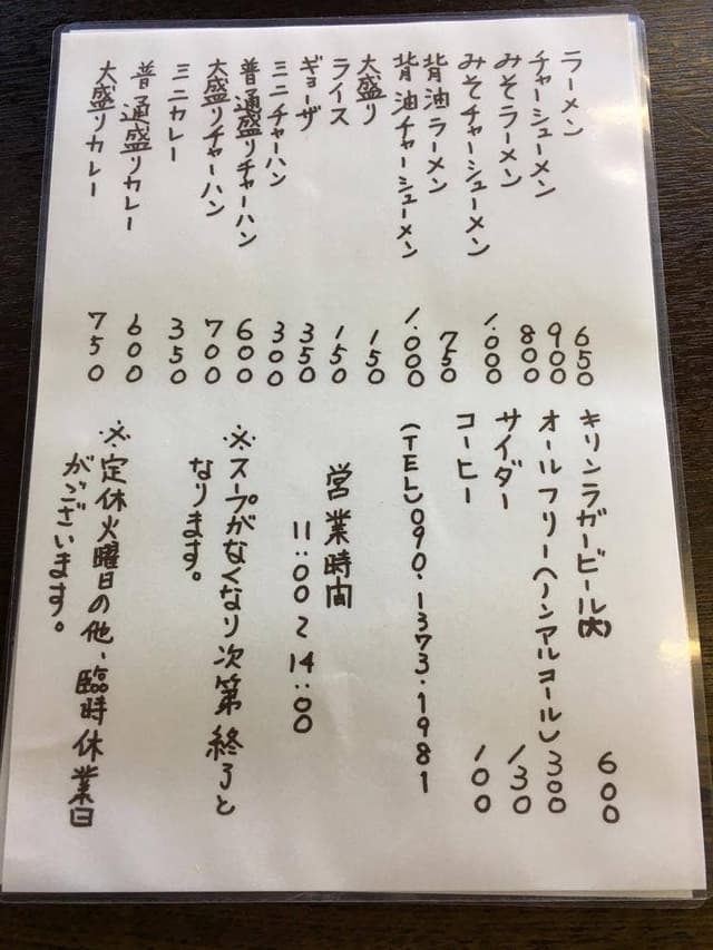 喜多方らーめん 伊藤 - サブ画像2