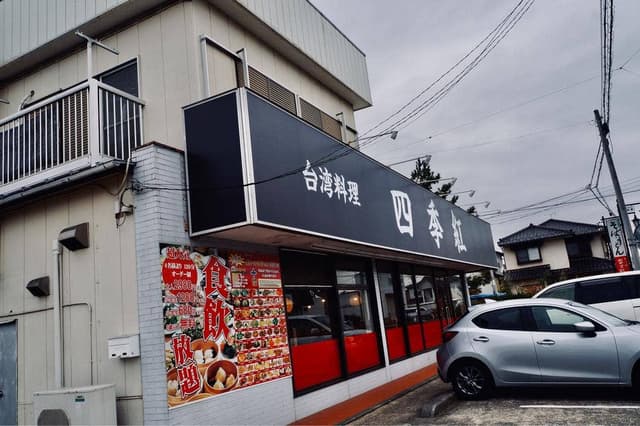 台湾料理 四季紅 龍ケ崎店 - サブ画像2