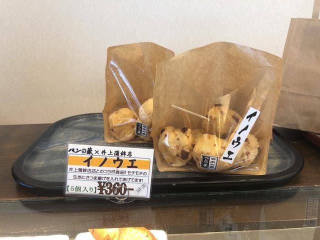 パンの蔵 - サブ画像2